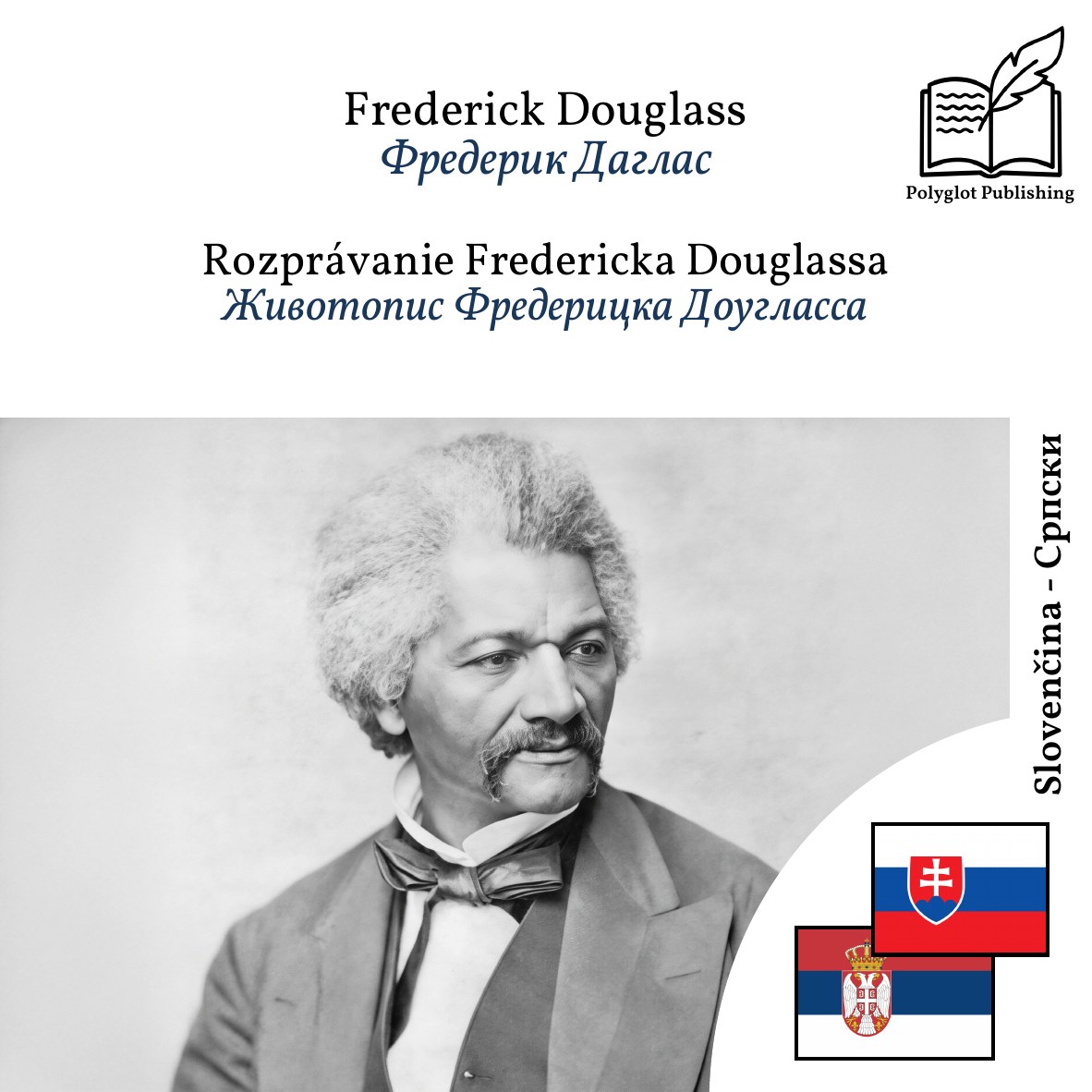 Животопис Фредерицка Доугласса