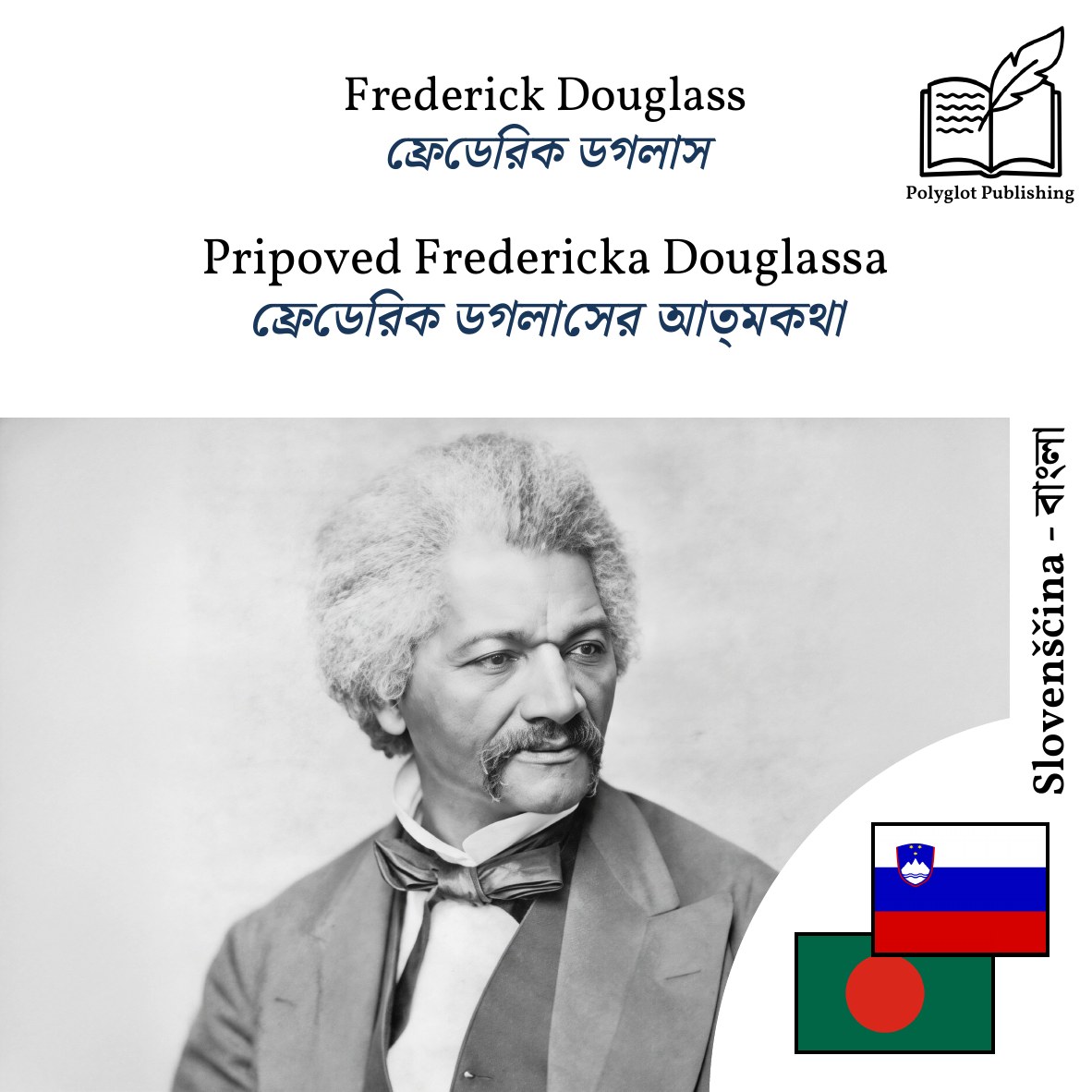 ফ্রেডেরিক ডগলাসের আত্মকথা