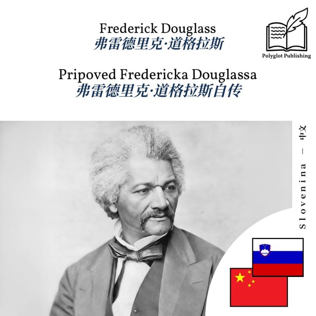 弗雷德里克·道格拉斯自传