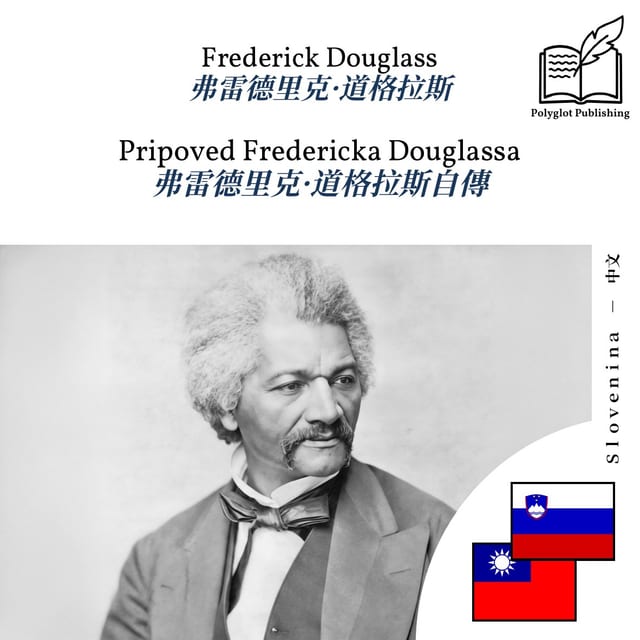 弗雷德里克·道格拉斯自傳
