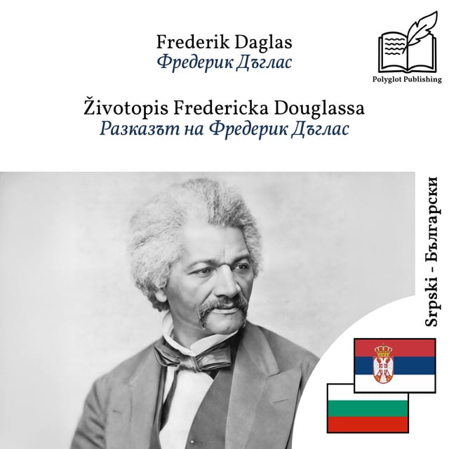 Разказът на Фредерик Дъглас
