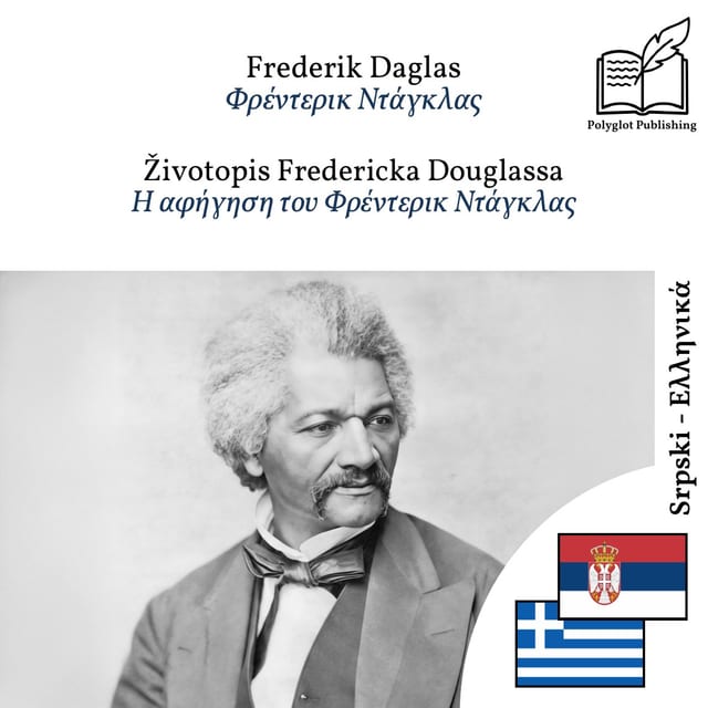 Η αφήγηση του Φρέντερικ Ντάγκλας