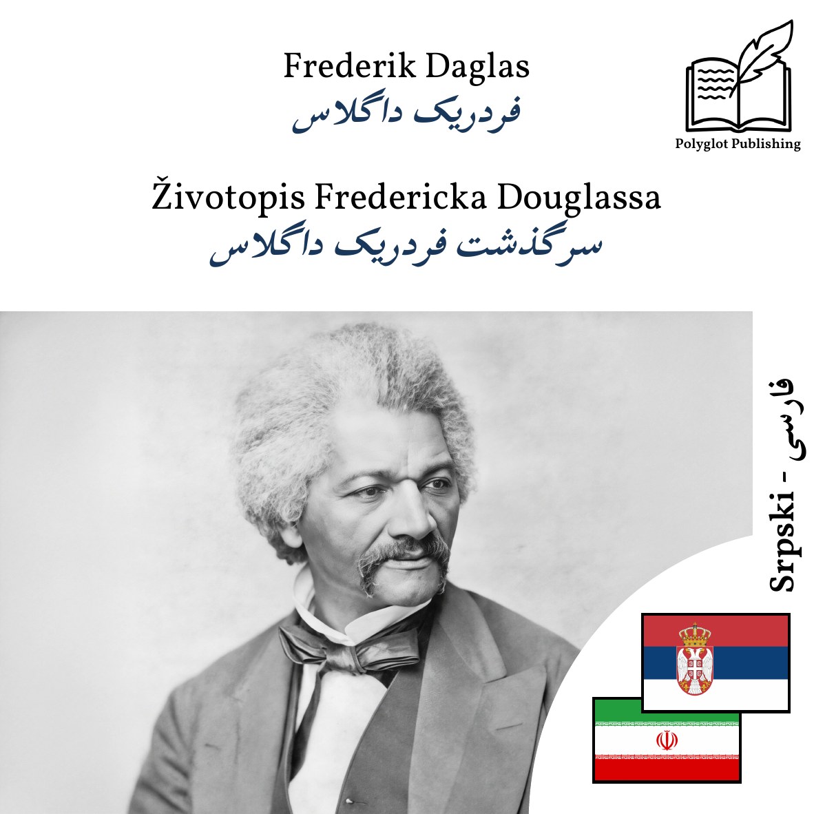 سرگذشت فردریک داگلاس