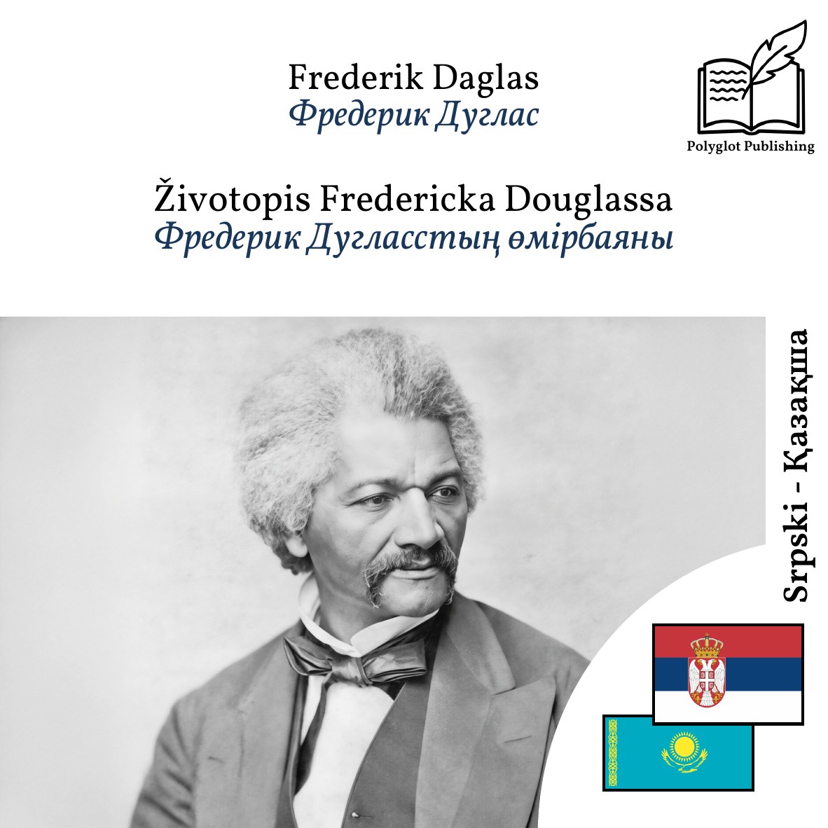 Фредерик Дугласстың өмірбаяны