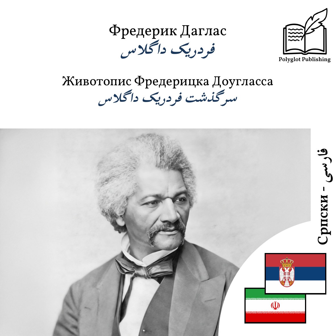سرگذشت فردریک داگلاس
