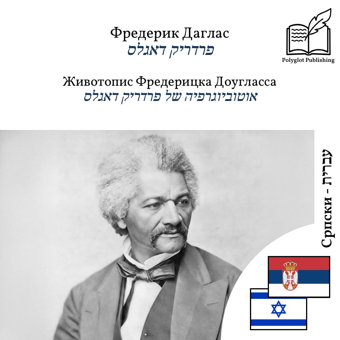 אוטוביוגרפיה של פרדריק דאגלס