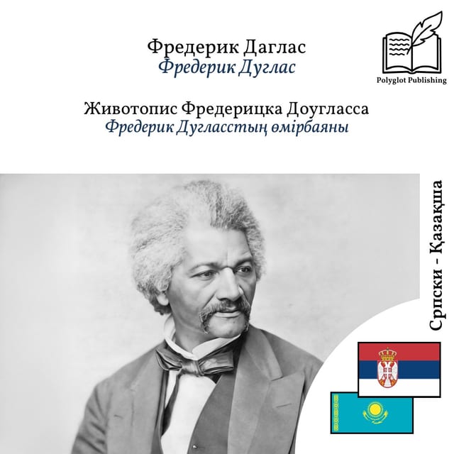 Фредерик Дугласстың өмірбаяны
