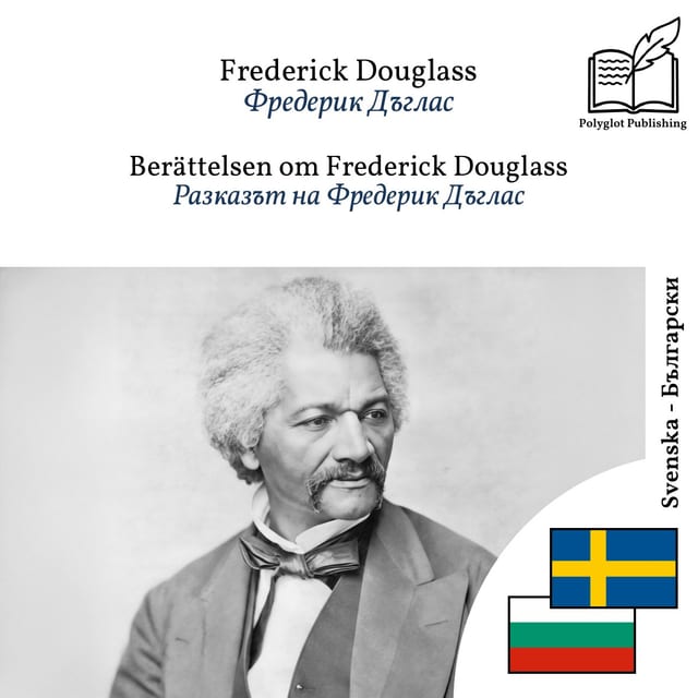 Разказът на Фредерик Дъглас