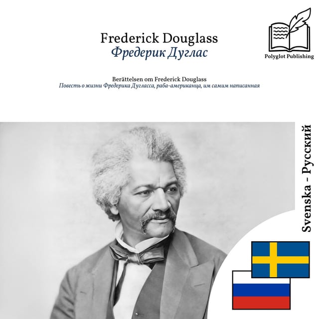 Повесть о жизни Фредерика Дугласса, раба-американца, им самим написанная