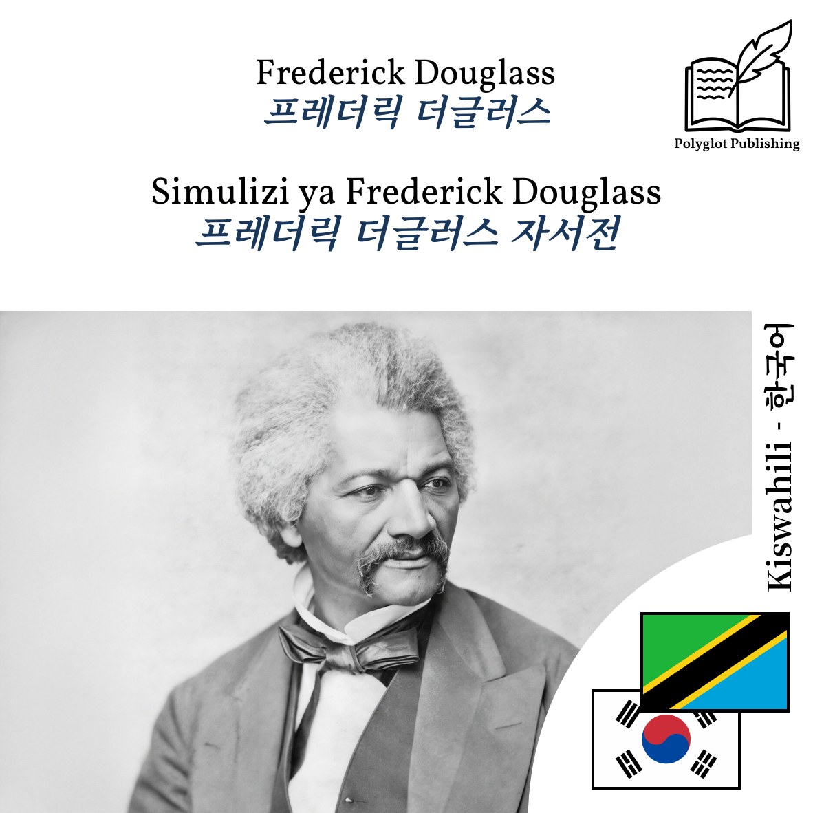 프레더릭 더글러스 자서전