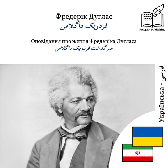 سرگذشت فردریک داگلاس