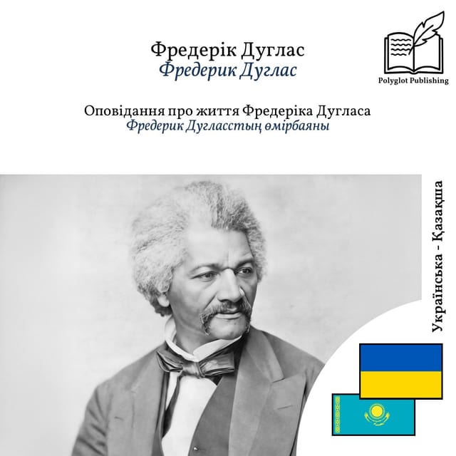 Фредерик Дугласстың өмірбаяны