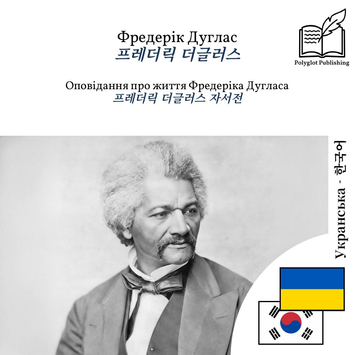 프레더릭 더글러스 자서전