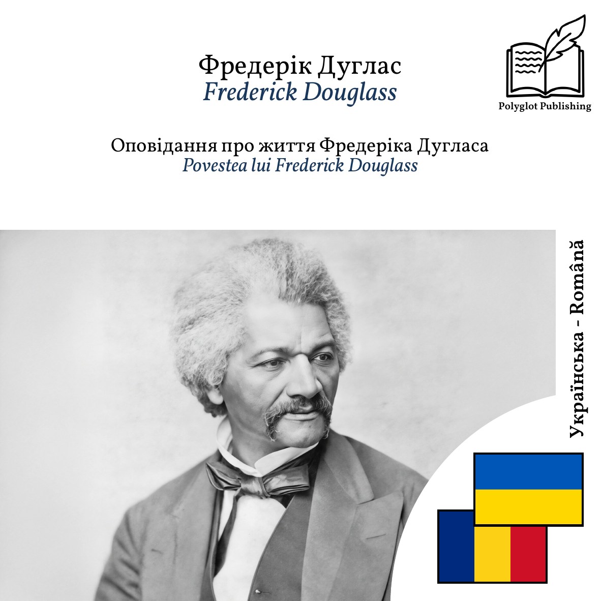 Povestea lui Frederick Douglass