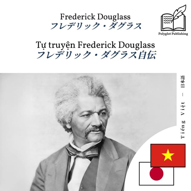 フレデリック・ダグラス自伝