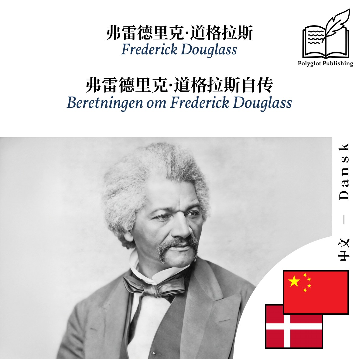Beretningen om Frederick Douglass