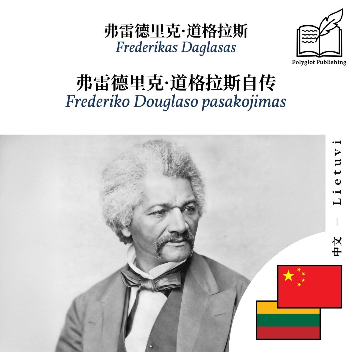 Frederiko Douglaso pasakojimas