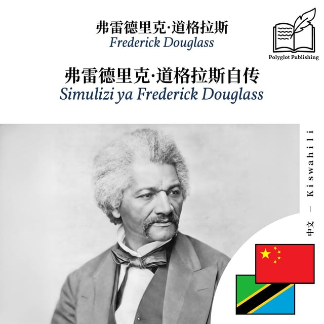 Simulizi ya Frederick Douglass