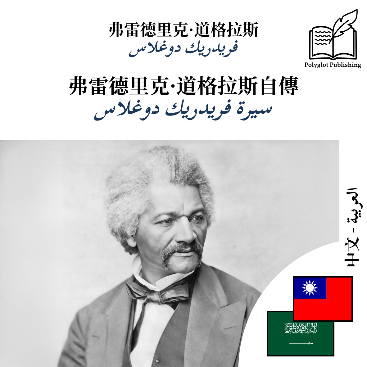 سيرة فريدريك دوغلاس