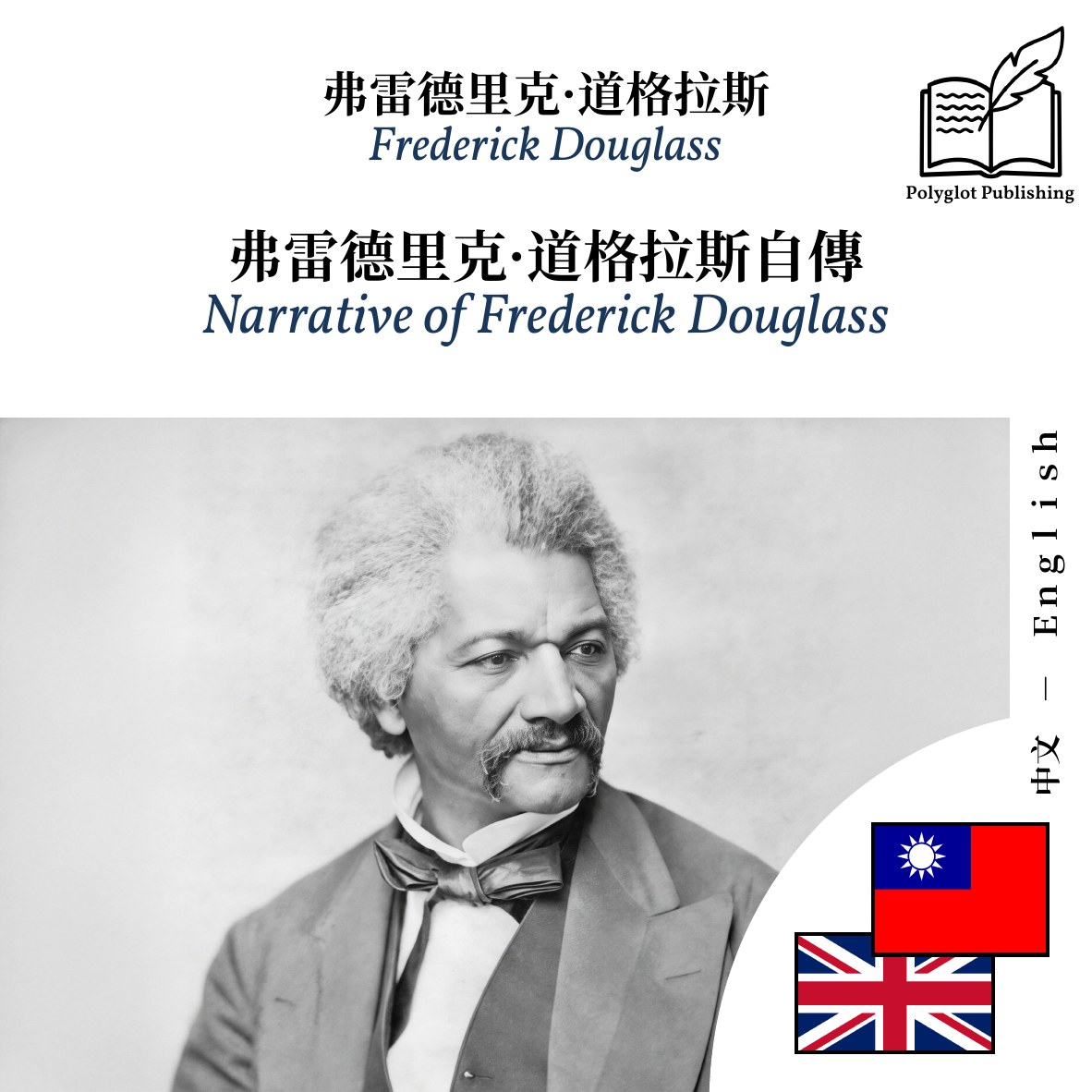 Narrative of Frederick Douglass