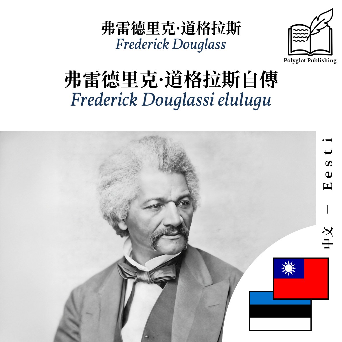 Frederick Douglassi elulugu