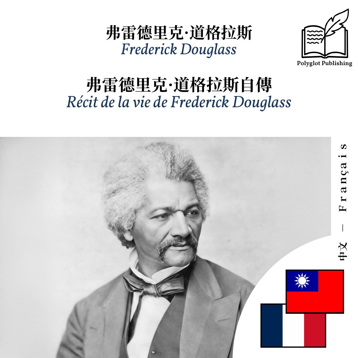 Récit de la vie de Frederick Douglass