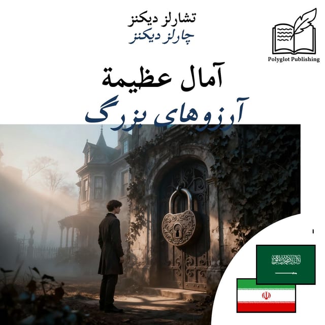 آرزوهای بزرگ