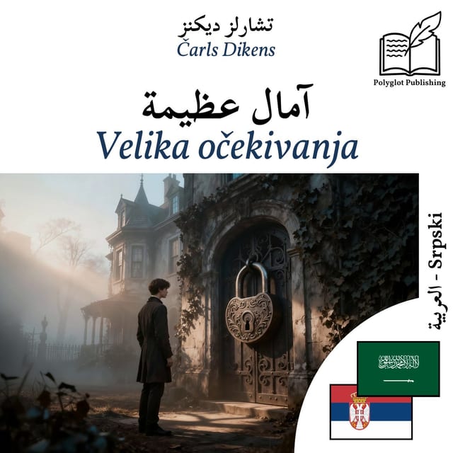 Velika očekivanja
