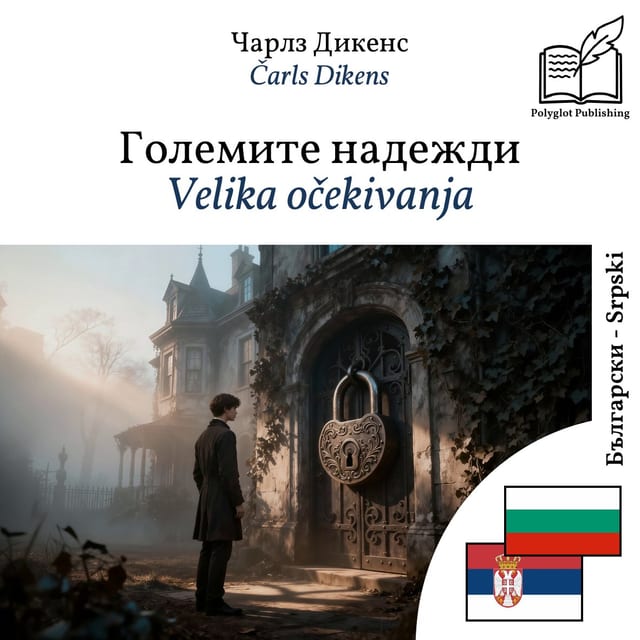 Velika očekivanja