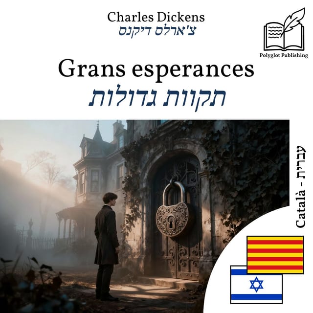 תקוות גדולות