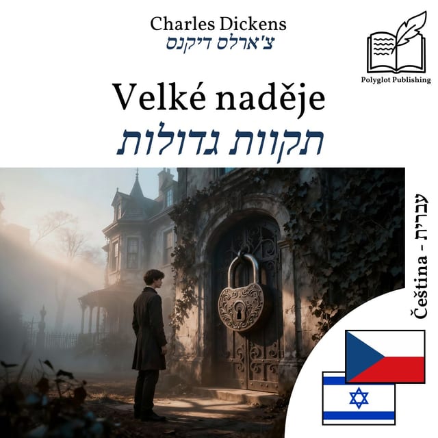 תקוות גדולות