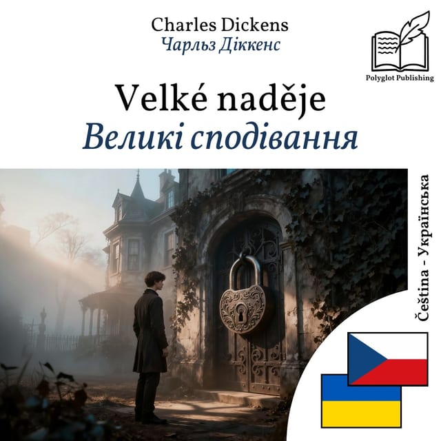 Великі сподівання