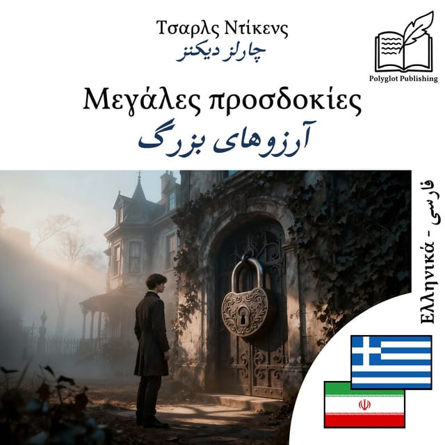 آرزوهای بزرگ