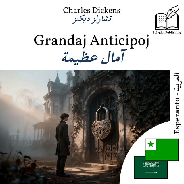 آمال عظيمة