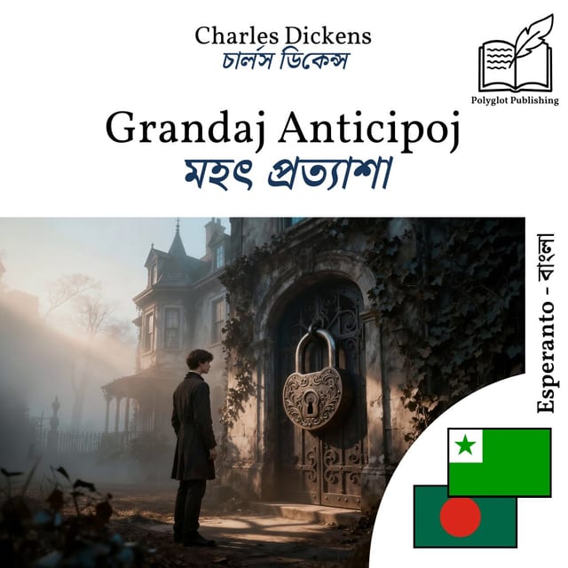 মহৎ প্রত্যাশা