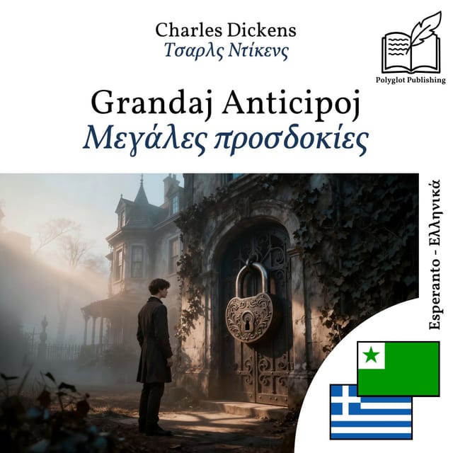 Μεγάλες προσδοκίες