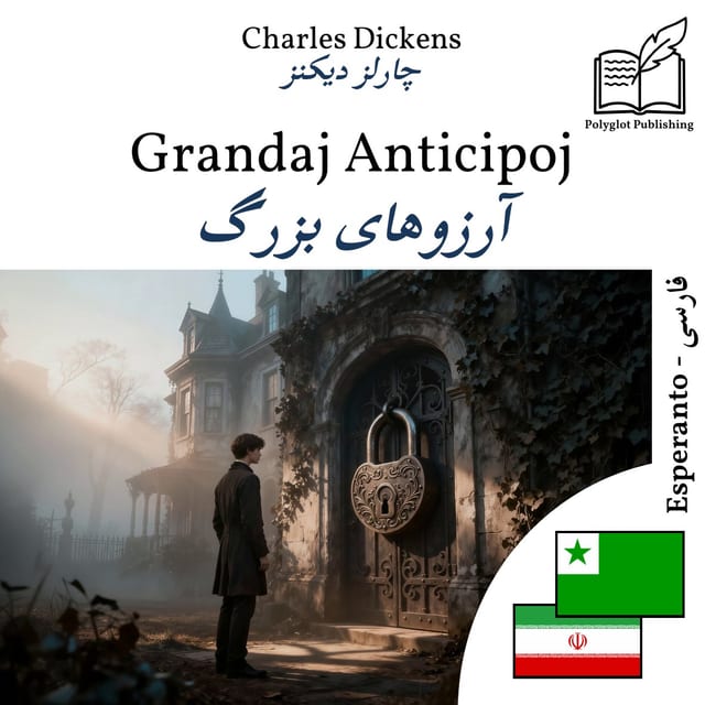 آرزوهای بزرگ