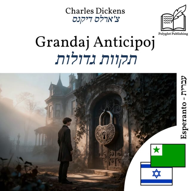 תקוות גדולות