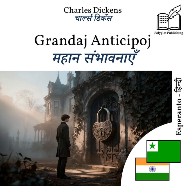 महान संभावनाएँ