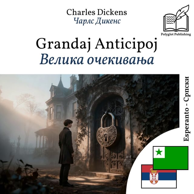 Велика очекивања