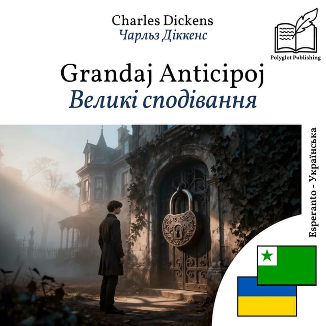 Великі сподівання