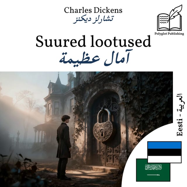 آمال عظيمة