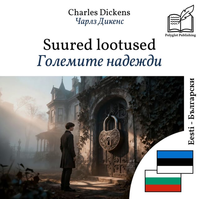 Големите надежди