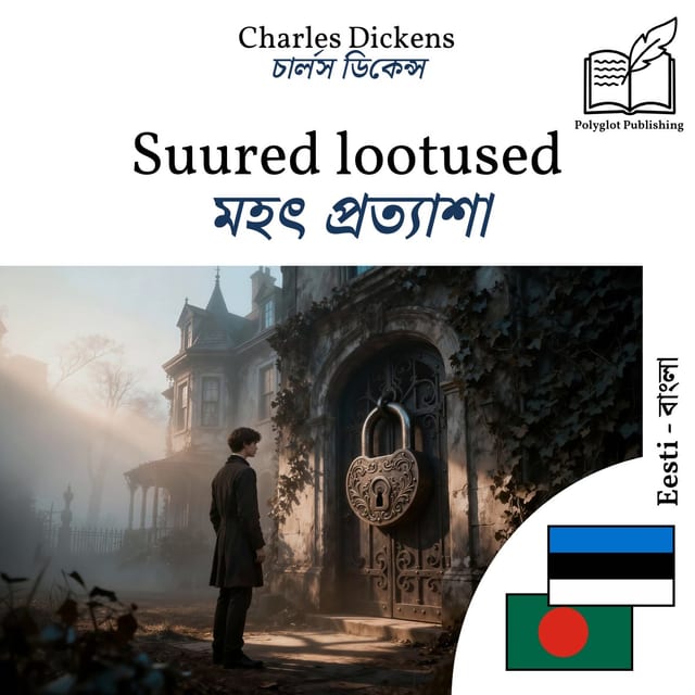 মহৎ প্রত্যাশা