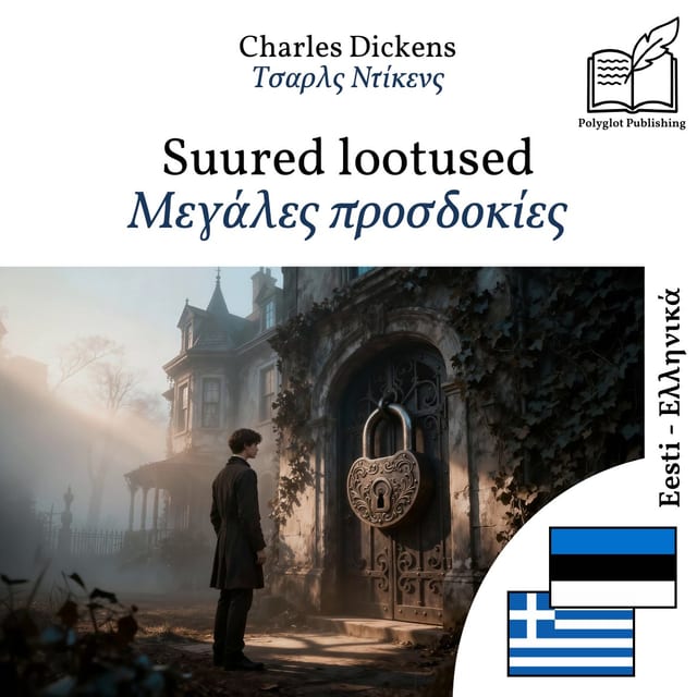 Μεγάλες προσδοκίες