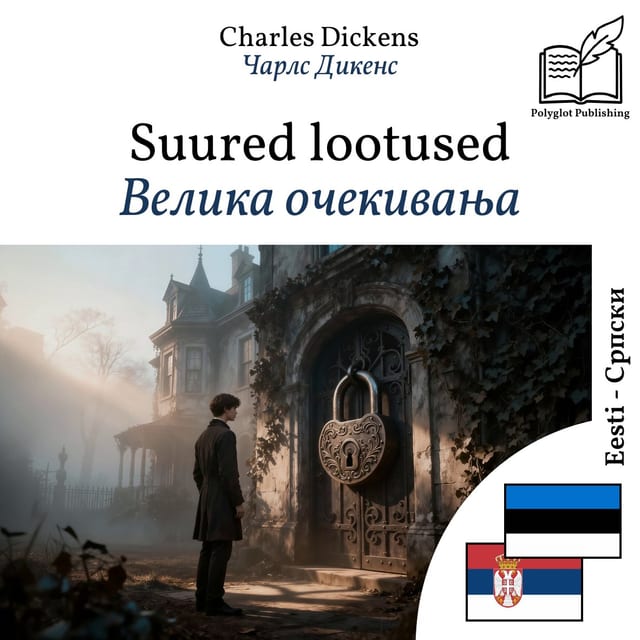 Велика очекивања