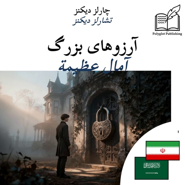 آمال عظيمة
