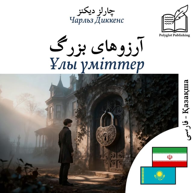 Ұлы үміттер