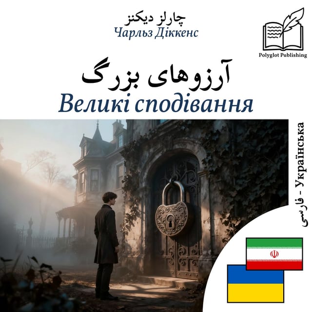 Великі сподівання