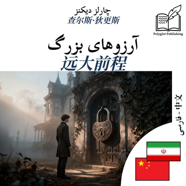 远大前程